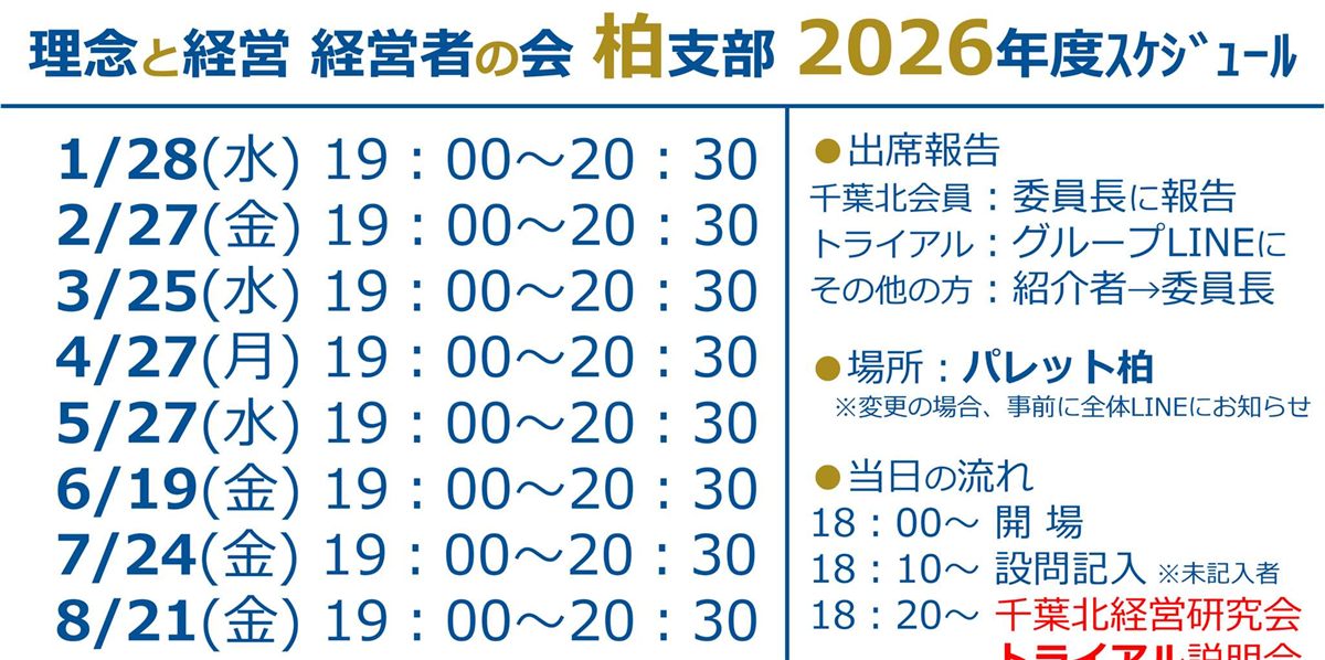柏支部の年間スケジュール画像(発表資料より)