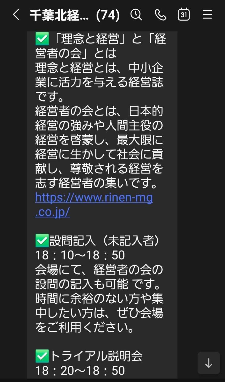 定例化された毎月のアナウンス(グループLINE・発表資料より)